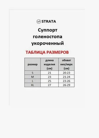 Суппорт голеностопа Strata