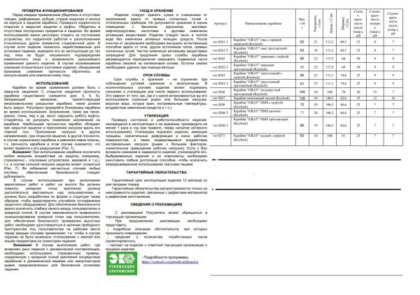  Карабин Вертикаль «GRAY» трапеция с муфтой (Keylock) в Тюмени  