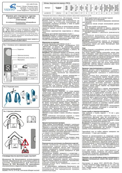  Веревка Венто статическая "ТМ-10" в Тюмени  