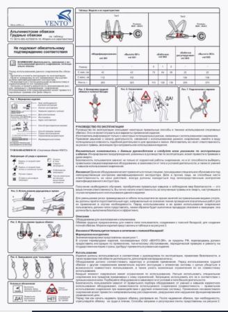  Страховочная система Венто грудная Высота 001 в Тюмени  