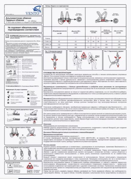  Страховочная система Венто грудная Высота 001 в Тюмени  