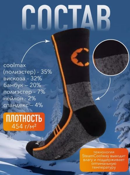 Купить Носки Следопыт Energy SteamCoolway до -15С в Тюмени