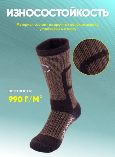 Купить Носки Следопыт Yak wool до -40С в Тюмени