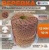  Веревка Fortis д.12 мм.48-ми пр. в Тюмени  