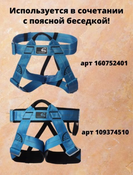  Страховочная система Венто грудная Высота 001 в Тюмени  
