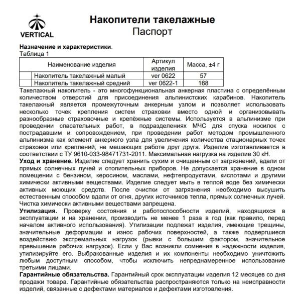  Накопитель Вертикаль малый такелажный  в Тюмени  