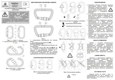  Карабин Вертикаль «GRAY» трапеция с муфтой (Keylock) в Тюмени  