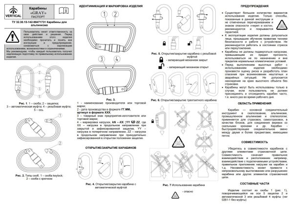  Карабин Вертикаль «GRAY» трапеция с муфтой (Keylock) в Тюмени  