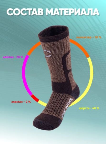 Купить Носки Следопыт Yak wool до -40С в Тюмени