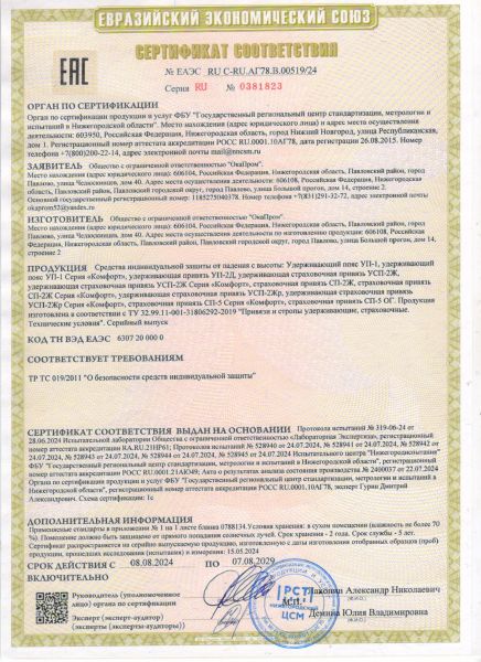  Удерживающая страховочная привязь УСП-2Ж4 в Тюмени  