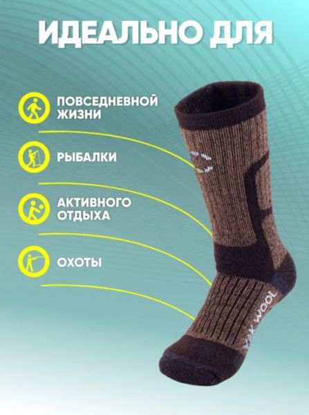 Купить Носки Следопыт Yak wool до -40С в Тюмени