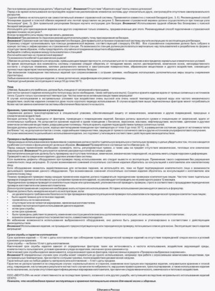  Страховочная система Венто грудная Высота 001 в Тюмени  