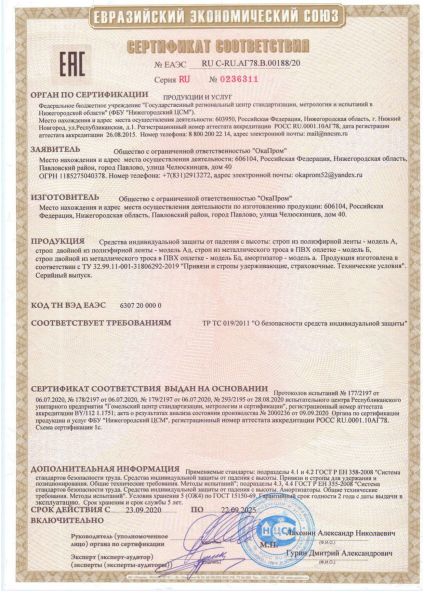  Строп аАд (лента, КА3, КА3, КС) в Тюмени  