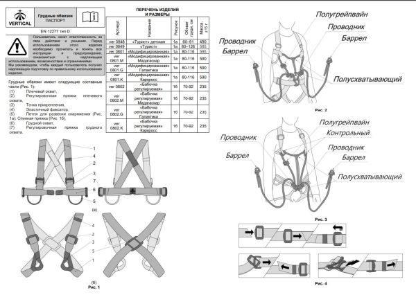  Страховочная система Вертикаль "Турист" детская верх в Тюмени  