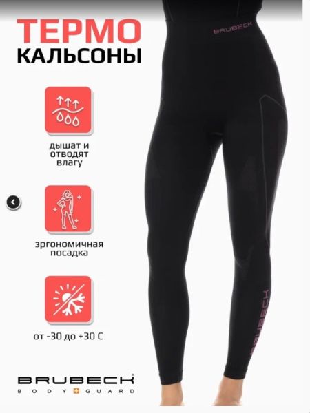 Кальсоны Brubeck Thermo Nilit Heat черный/розовый женские в Тюмени