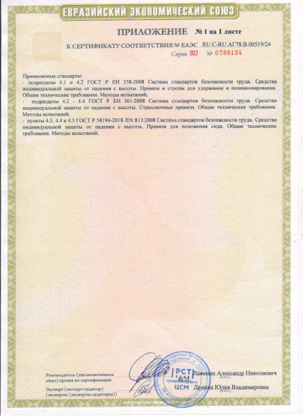  Удерживающая страховочная привязь УСП-2Ж4 серия Стандарт в Тюмени  