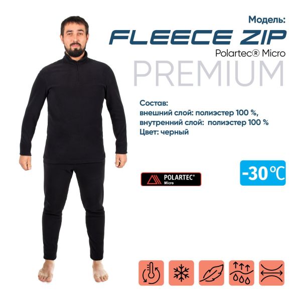 Термобелье Следопыт Fleece Zip Polartec Micro до -30С в Тюмени