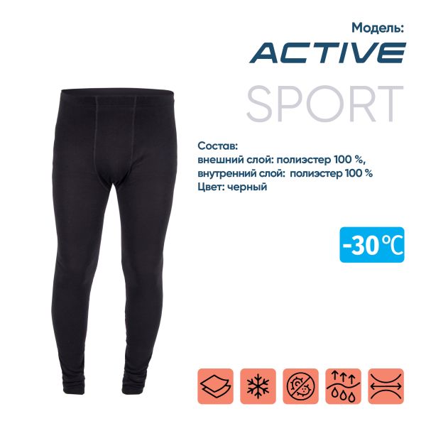 Термобелье кальсоны Следопыт Active -30°С двухслойное в Тюмени