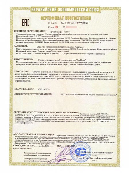  Строп Врег+Кс (Ог) в Тюмени  