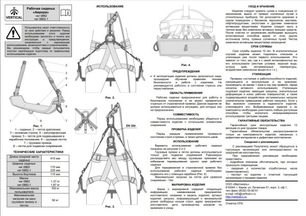  Сиденье Вертикаль Аврора 170 мм.для работы на высоте в Тюмени  