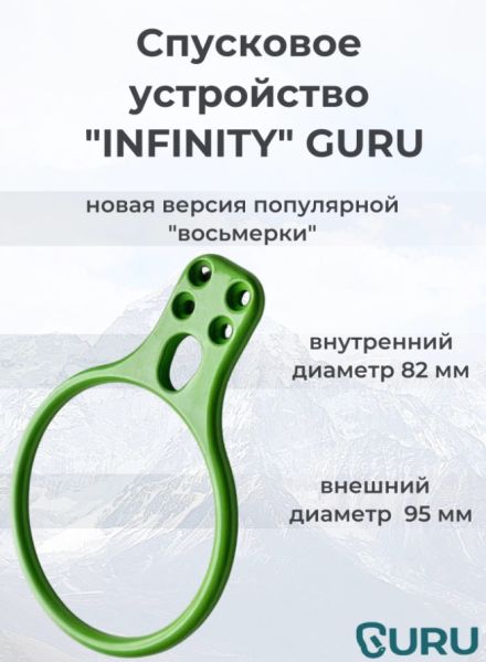  Спусковое устройство Guru INFINITY зеленый в Тюмени  
