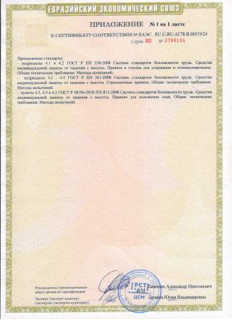  Удерживающая страховочная привязь УСП-2Ж4 СИЗ в Тюмени  