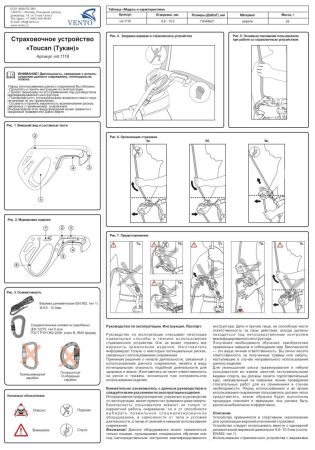  Страховочное устройство Венто "Toucan" красный в Тюмени  