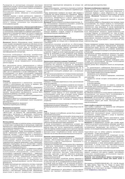  Страховочно-спусковое устройство Венто «Лукошко» в Тюмени  