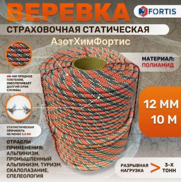  Веревка Fortis д.12 мм.48-ми пр. в Тюмени  