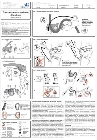  Страховочное устройство Венто "Колибри" синий в Тюмени  