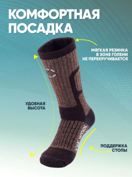 Купить Носки Следопыт Yak wool до -40С в Тюмени