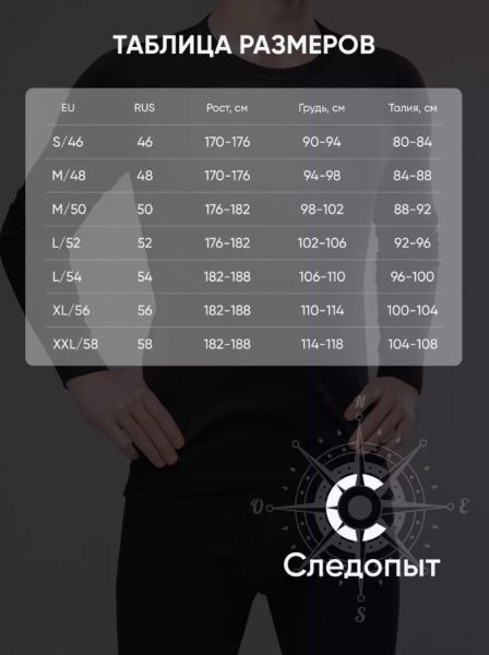 Термобелье Следопыт Fleece Zip Polartec Micro до -30С в Тюмени