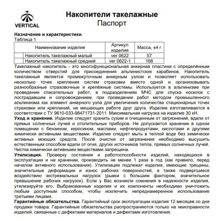  Накопитель Вертикаль малый такелажный  в Тюмени  