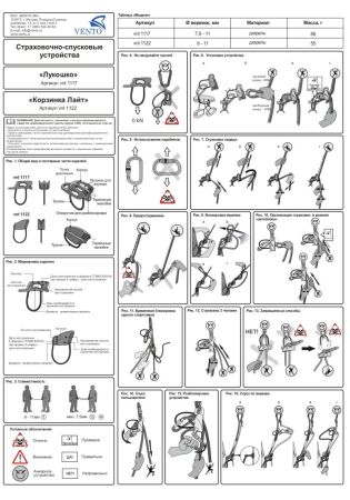  Страховочно-спусковое устройство Венто «Лукошко» в Тюмени  