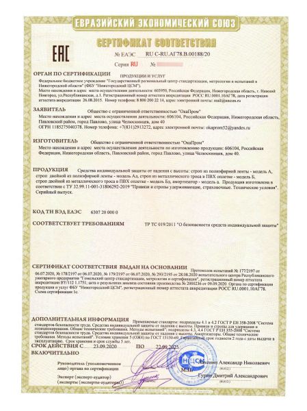  Строп аА (лента, КАЗ, Кс) в Тюмени  