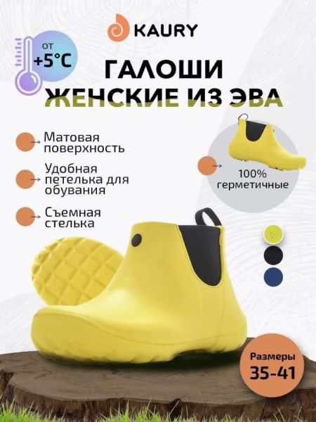 Купить полуботинки-челси женские "kaury" эва,без утеплителя желтый в Тюмени