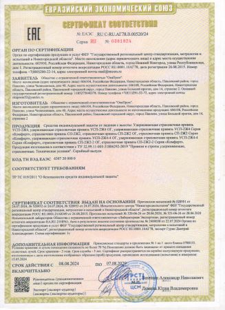  Удерживающая страховочная привязь УСП-2Ж4 СИЗ в Тюмени  