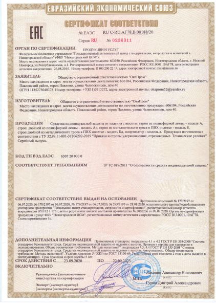  Строп аА+К25 (Вар.2) в Тюмени  