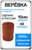  Репшнур Шнур ПА 32-х пр.с серд."Хват"6мм в Тюмени  